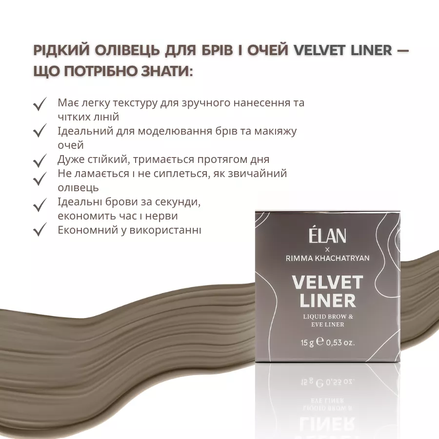 ÉLAN VELVET LINER Liquid Pencil for Eyebrows & Eyes 15 g - Image 4